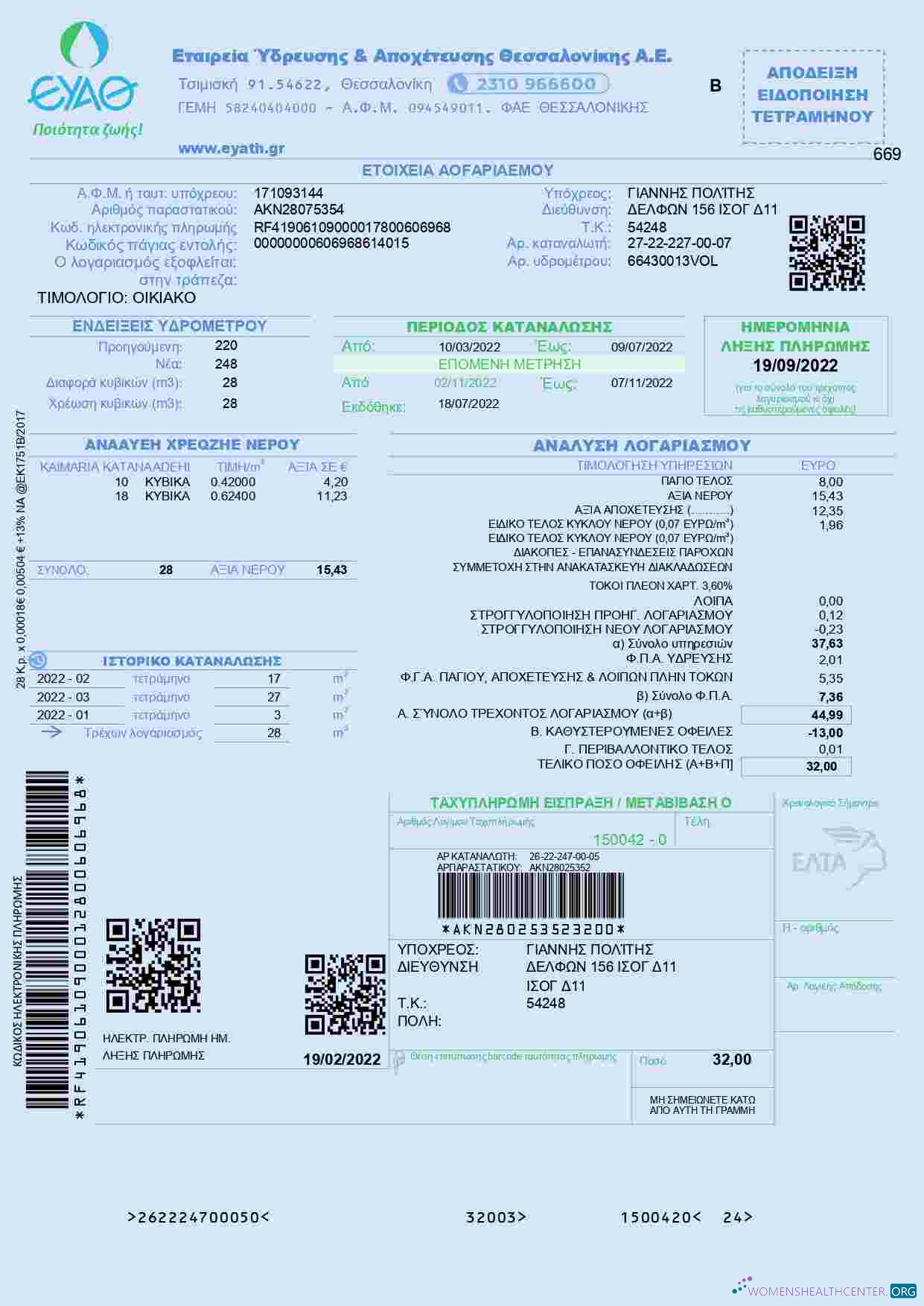 download download Greece EYATH utility bill